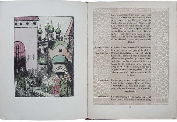 [Пушкин А.С. Борис Годунов / Вступление Е. Вивер-Кузнецова. Иллюстрации Г. Браун], 1928.